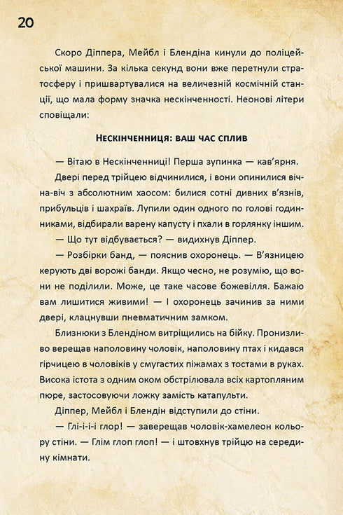 Gravity Falls. Dipper e Mabel. E le maledette ricchezze dei pirati del tempo - 9786170942982